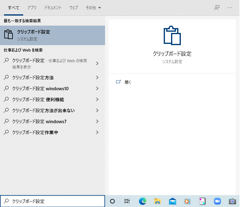 クリップボード設定の検索方法