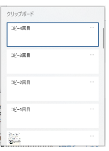 クリップボード操作時の履歴の見え方