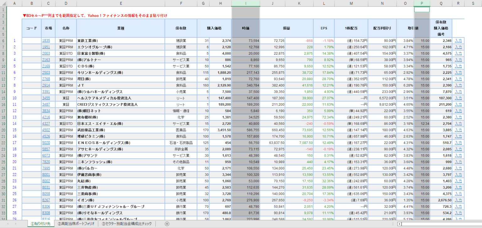 高配当株ポートフォリオのExcelメンテナンス方法。 カケプラブログ